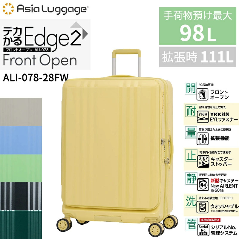 スーツケース キャリーケース 正規品 A.L.I アジアラゲージ デカかる