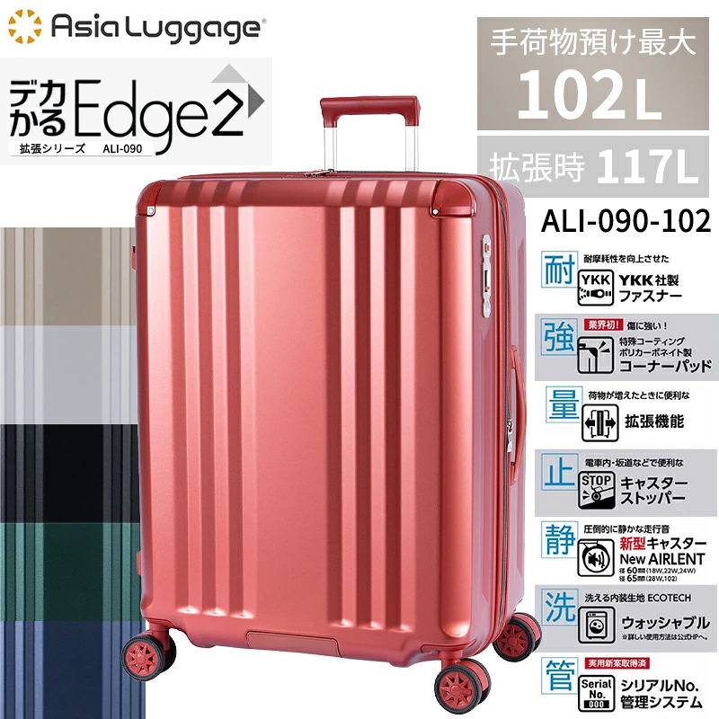 スーツケース キャリーケース 正規品 A.L.I アジアラゲージ デカかる
