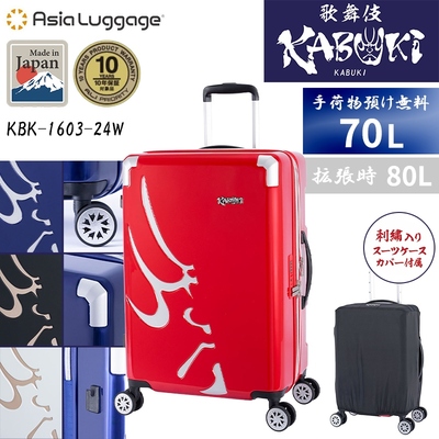 �y���{���z A.L.I / �A�W�A���Q�[�W KABUKI �X�[�c�P�[�X 70/80L KBK-1603-24W �X�[�c�P�[�X�J�o�[ �g���@�\ �É� ��^�L���X�^�[ ����t�b�N 10�N�ۏ� ��ו��a������ ( �L�����[�o�b�O �L�����[�P�[�X )