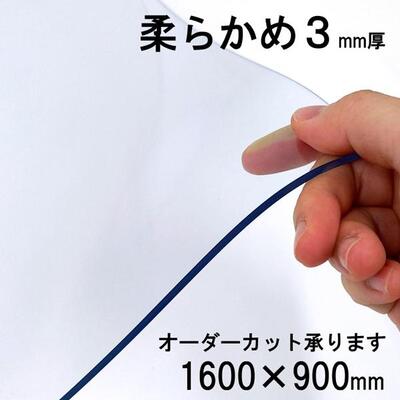 �����J�b�e�B���O�}�b�g�i�r�j�j�N���A�u���[ 3mm�� 900�~1600mm ����������2�`3�c�Ɠ��ŏo��