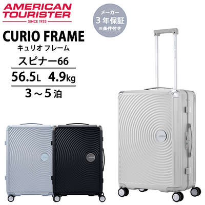�A�����J���c�[���X�^�[ �L�����I�t���[�� �X�s�i�[66 M�T�C�Y 56.5L �X�[�c�P�[�X �t���[���^�C�v �_�u���L���X�^�[ ( SP66 CURIO �T���\�i�C�g �L�����[�P�[�X )