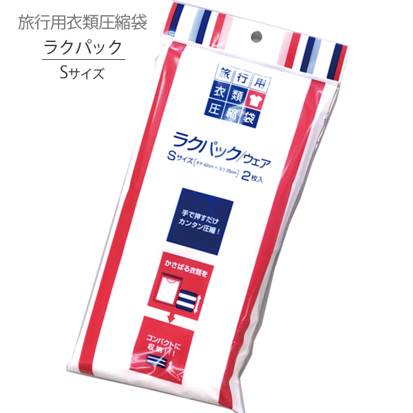 メール便配送可能 衣類圧縮袋 Sサイズ 旅行用品 コンサイスストア