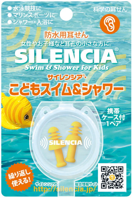 安全Shopping サイレンシア こどもスイムシャワー 1ペア