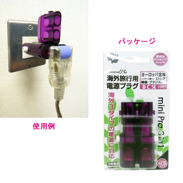 コンパクト 【電源変換アダプター ミニプラ3in1 VA29-31】 3種類