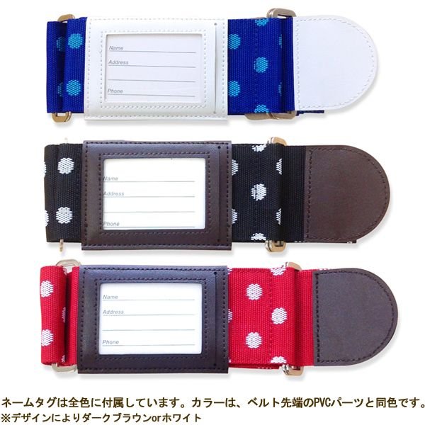 スーツケースベルト SL-60 ネームタグつき バゲッジベルト 空港