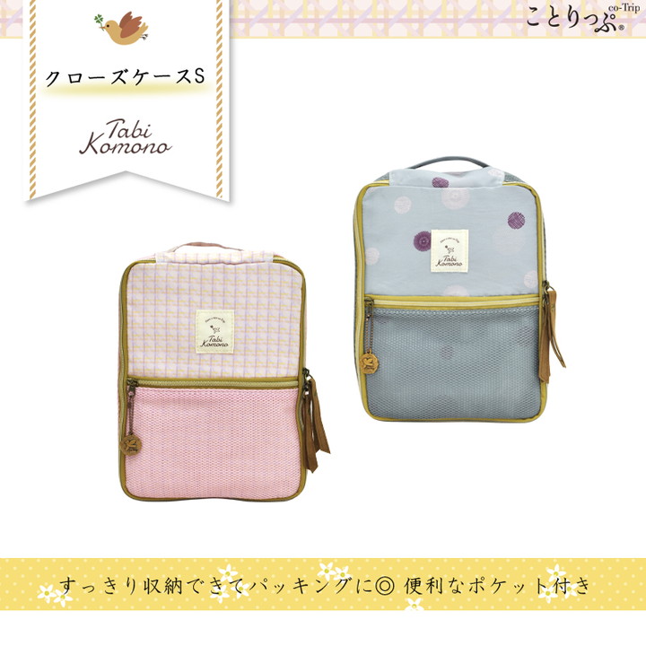 ことりっぷ 旅こもの クローズケースsサイズ 昭文社 かわいい ことりっぷ 旅こもの クローズケースsサイズ 昭文社 かわいい