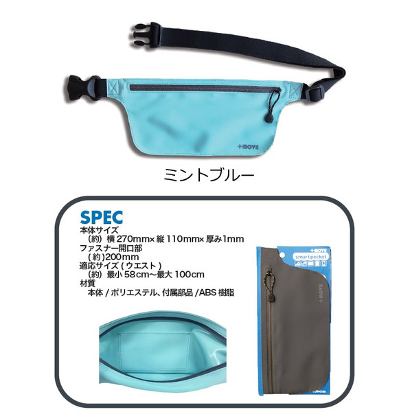 旅行用品 防犯 プラスムーブ スマートポケット 貴重品入れ 旅行用品 TTC
