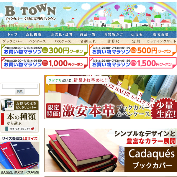 文具専門店 B-Town 楽天店