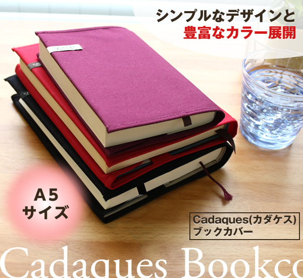 コットンブックカバー カダケス　A５判　布製　カラフル　デザイン文具 事務用品 製図 法人 領収書　ギフト プレゼント ラッピング