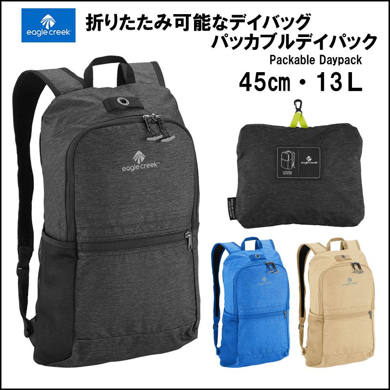 イーグルクリーク EC17 パッカブルデイパック （かわいい 折りたたみバッグ トラベルグッズ おしゃれ 便利グッズ 旅行 海外旅行 リュック 出張用 海外旅行グッズ 旅行用 折り畳みバッグ パッカブル デイパック エコバック)