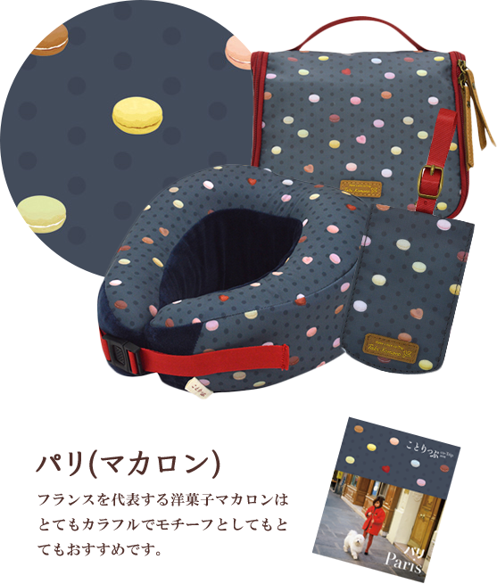 パリ(マカロン)
