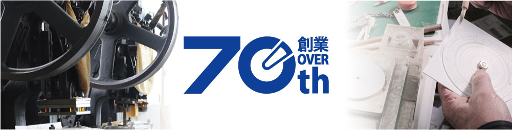 創業over70th