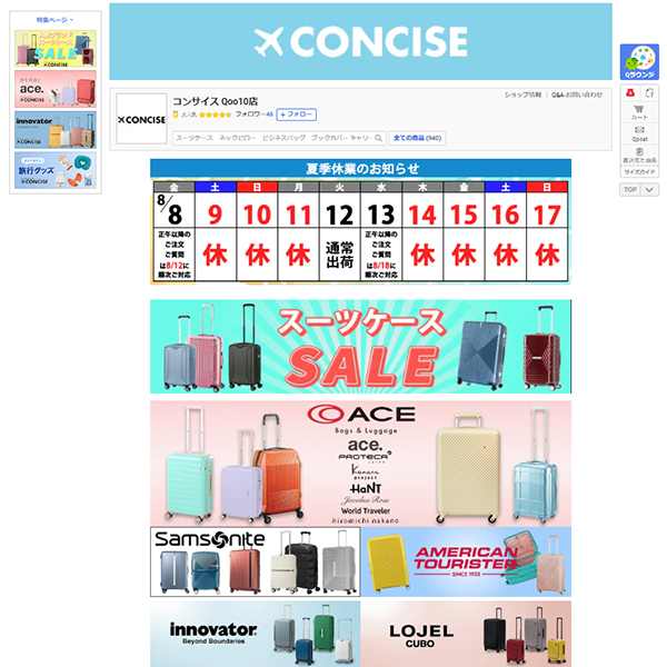 旅行用品専門店 Qoo10店