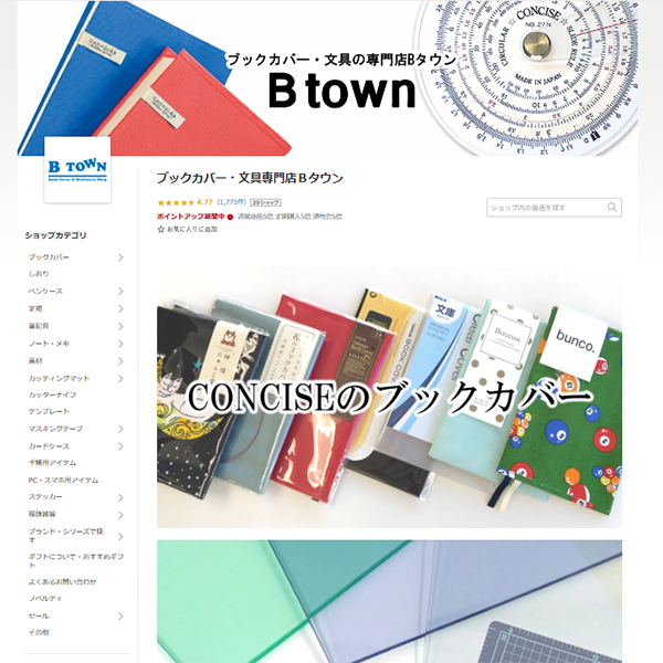 文具専門店 B タウン 楽天店
