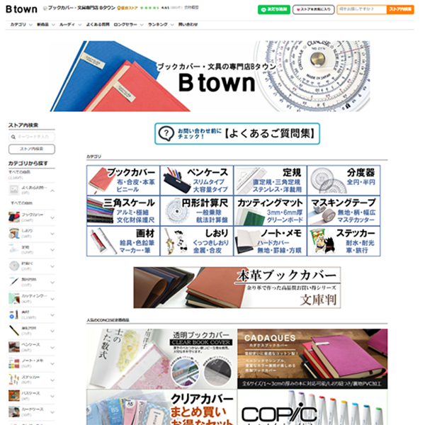 文具専門店 B タウン Yahoo!店