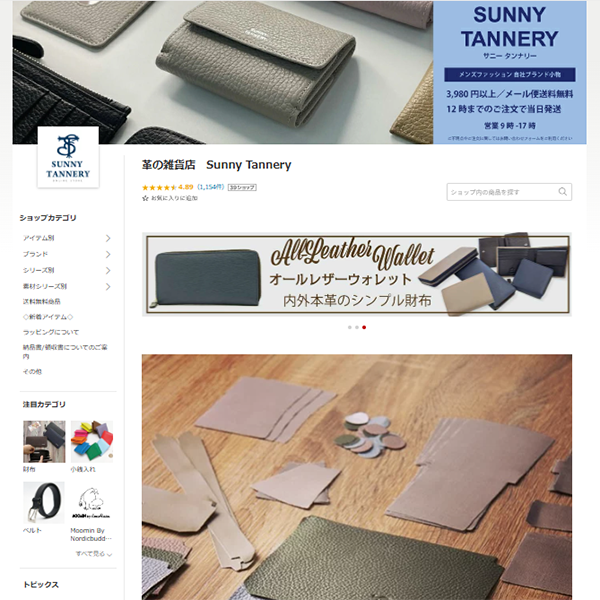 革の雑貨店 サニータンナリー