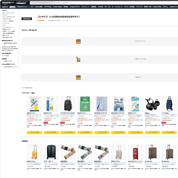 旅行用品専門店 Amazon店