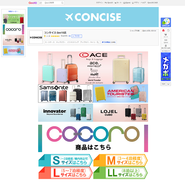 旅行用品専門店 Qoo10店