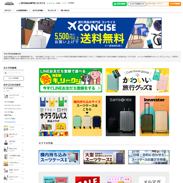 旅行用品専門店 Yahoo!店