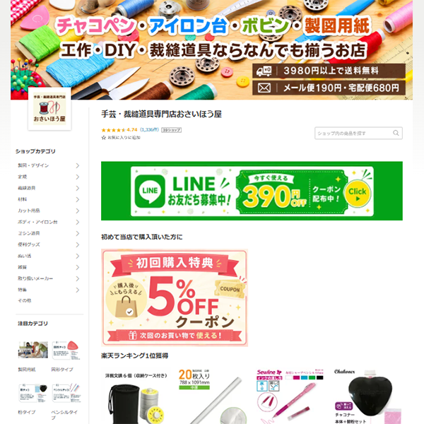 おさいほう屋 楽天店
