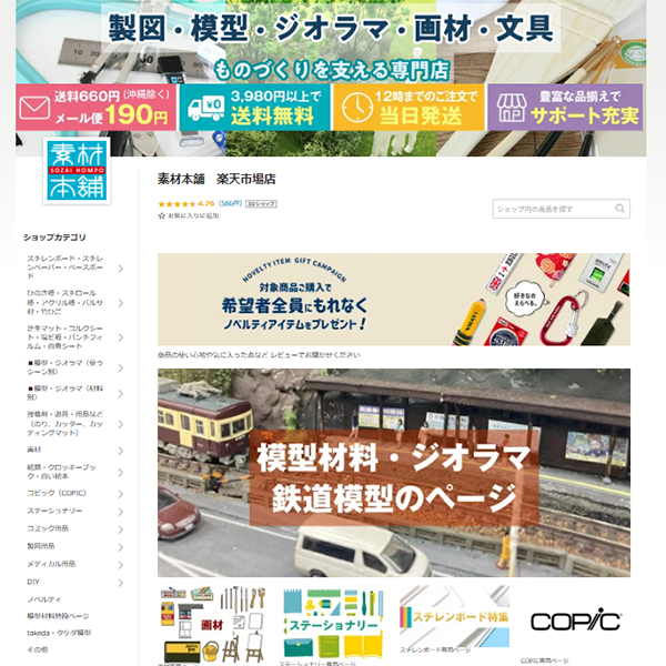 素材本舗 楽天市場店