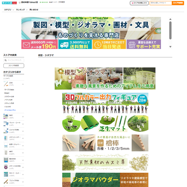 素材本舗 Yahoo!ショッピング店